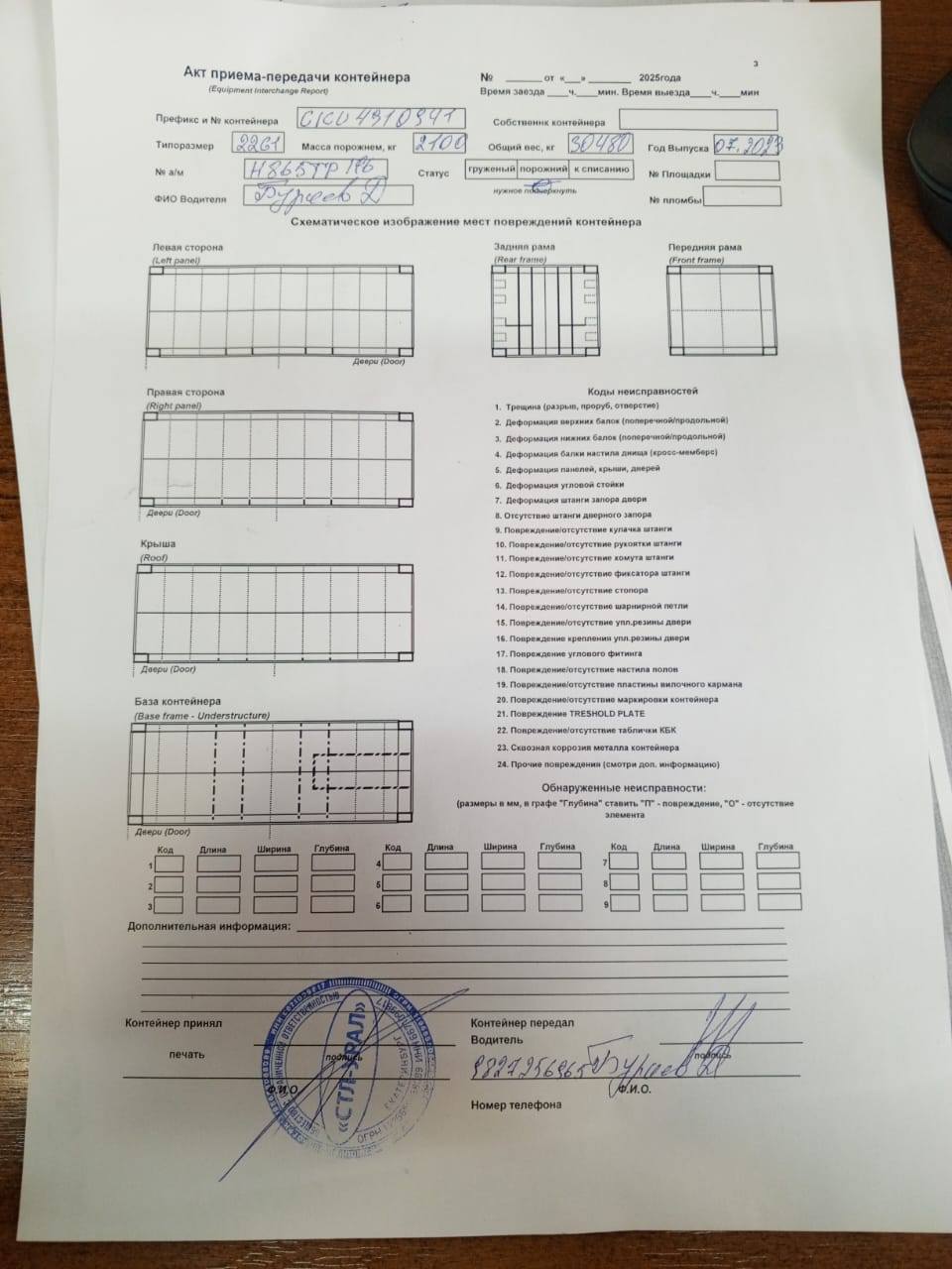 Морской контейнер CICU4910941